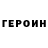 ГЕРОИН гречка Asad m2